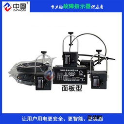 中图牌hr 2pd fg 线路故障指示器