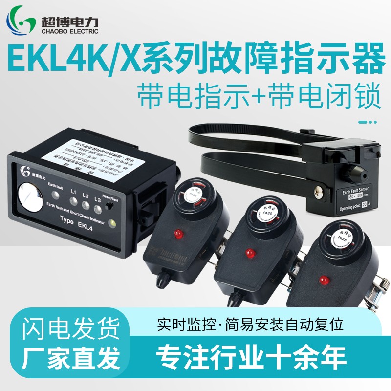 hkna线路故障指示器突变翻牌面板型带闪灯 ekl3k/x-3米