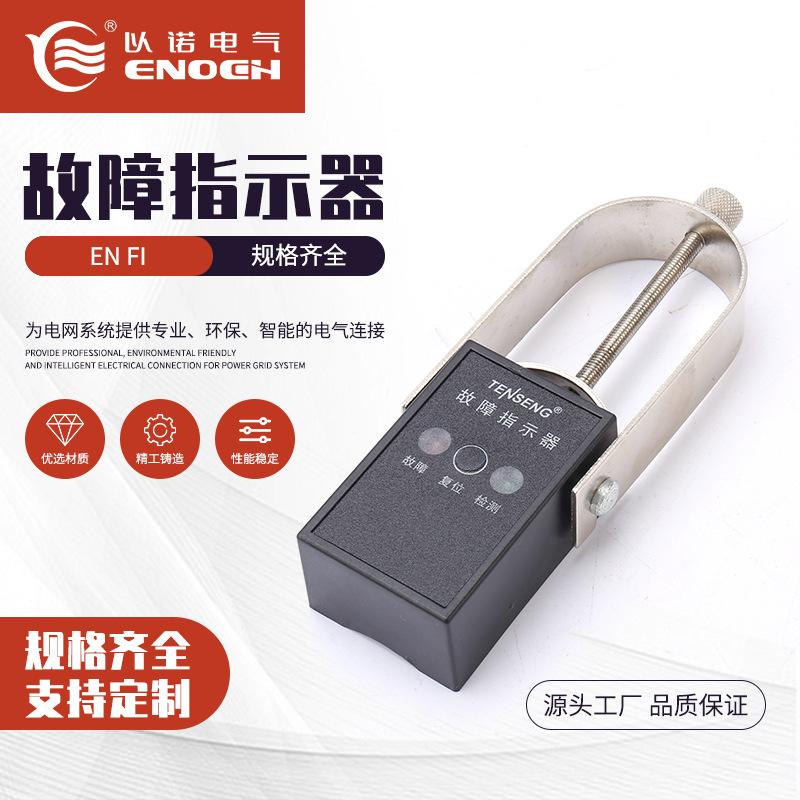故障指示器 en fi故障指示器电缆线路短路故障指示接地故障指示器