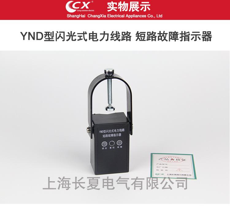 线路故障指示器_ynd 短路故障指示器xgdl-2dg单相电缆型x 
