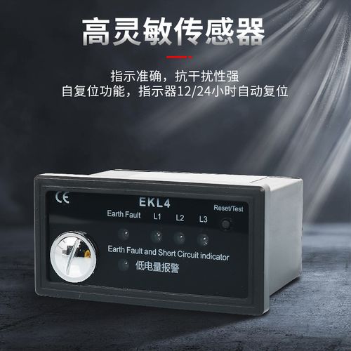 ekl-4线路故障指示器 ekl-2接地短路 高压环网柜面板型故障指示器